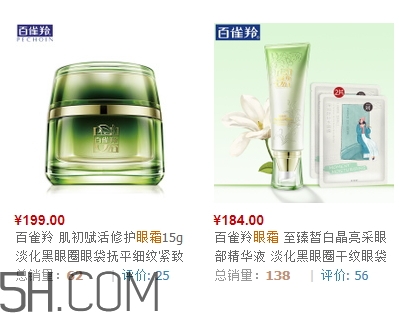 百雀羚眼霜多少錢(qián)一瓶？百雀羚眼霜價(jià)格表