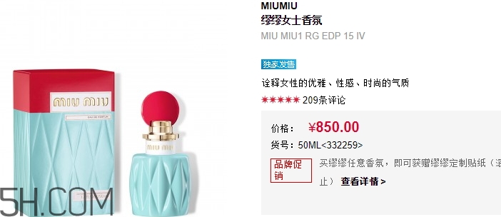 miumiu香水什么檔次？miumiu繆繆香水是哪國(guó)的