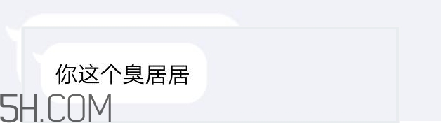 你個(gè)臭居居什么意思？你個(gè)臭居居表情包
