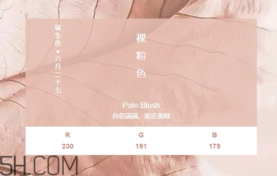 裸粉色是什么顏色？裸粉色顏色好看嗎？