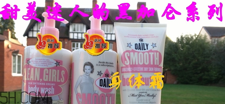 soap glory身體乳哪款好聞？soap glory身體乳推薦