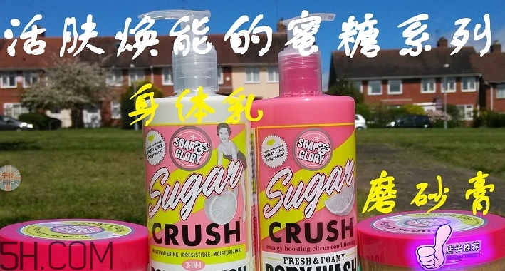 soap glory身體乳哪款好聞？soap glory身體乳推薦