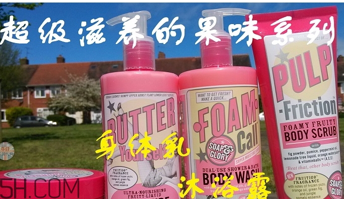 soap glory身體乳哪款好聞？soap glory身體乳推薦