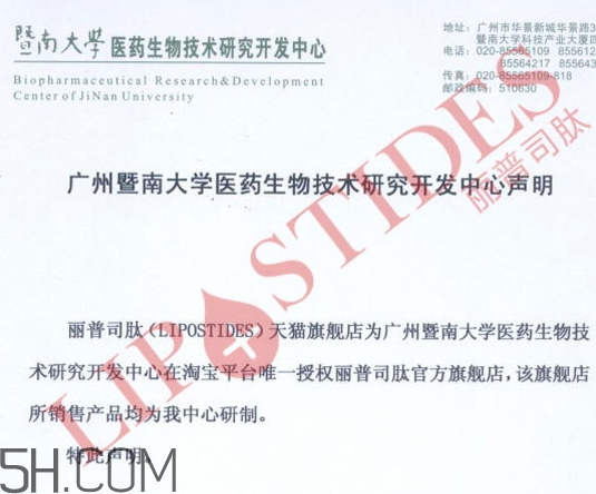 麗普司肽是什么牌子？麗普司肽是暨大的嗎？