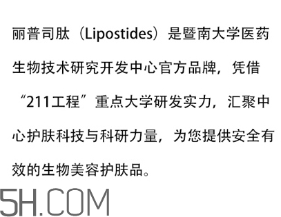 麗普司肽是什么牌子？麗普司肽是暨大的嗎？