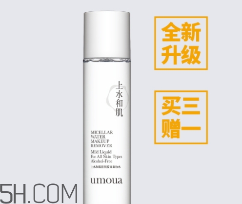 上水和肌卸妝水怎么樣？上水和肌卸妝水怎么用
