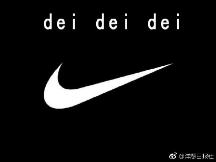 耐克改名deideidei是真的嗎？耐克為什么改名為deideidei