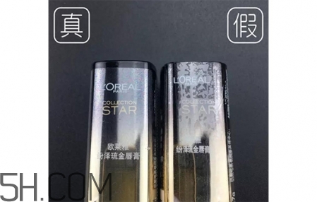 歐萊雅口紅真假辨別 歐萊雅口紅真假對(duì)比