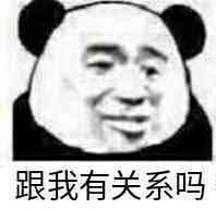 皮這么一下你快樂嗎是什么意思？皮這么一下你開心嗎表情包