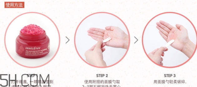 悅詩風(fēng)吟石榴凝珠睡眠面膜怎么用？
