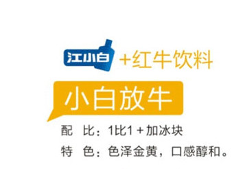 江小白怎么喝？江小白怎么調(diào)酒