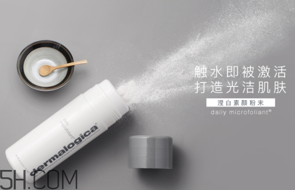 德美樂(lè)嘉洗顏粉怎么樣？dermalogica洗顏粉多少錢(qián)？