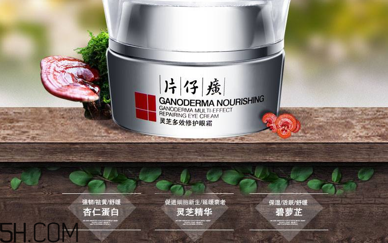 片仔癀靈芝修護眼霜好用嗎？片仔癀靈芝修護眼霜多少錢？