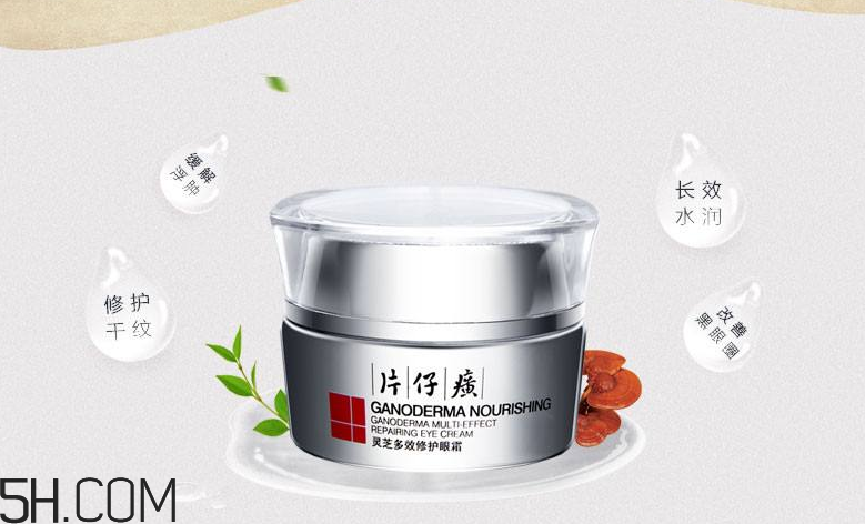 片仔癀靈芝修護眼霜好用嗎？片仔癀靈芝修護眼霜多少錢？
