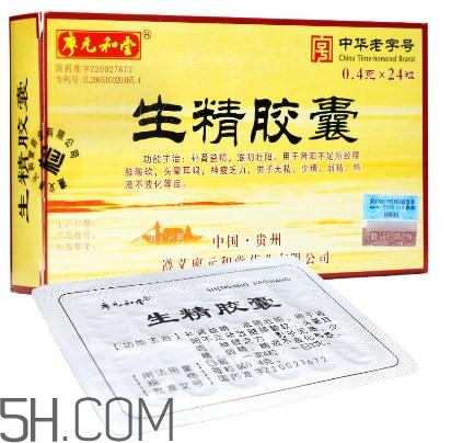 生精膠囊飯前還是飯后吃？生精膠囊有什么副作用？
