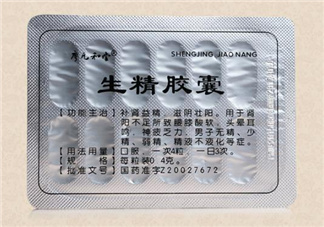 生精膠囊飯前還是飯后吃？生精膠囊有什么副作用？