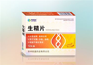 生精膠囊和生精片哪個(gè)好？生精膠囊和生精片有什么區(qū)別？