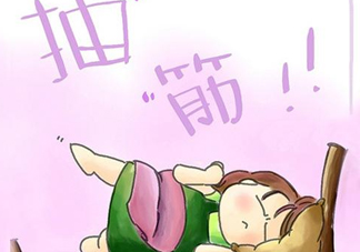 睡覺時(shí)小腿抽筋是什么原因？小腿抽筋是缺鈣嗎