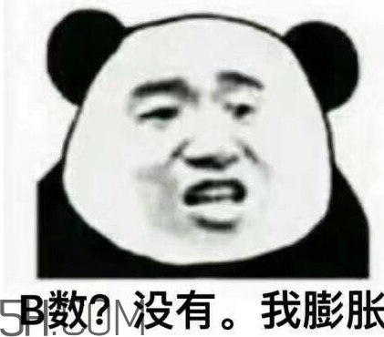 b數(shù)沒有我膨脹什么意思？b數(shù)沒有我膨脹表情包