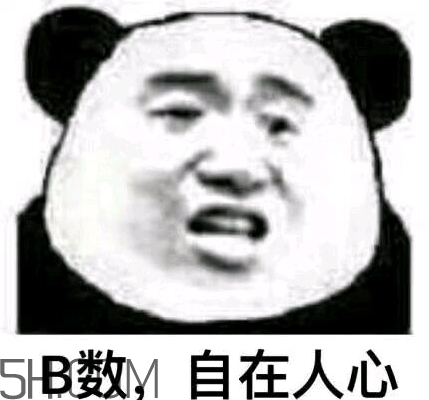b數(shù)沒有我膨脹什么意思？b數(shù)沒有我膨脹表情包