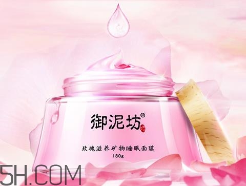 御泥坊玫瑰滋養(yǎng)睡眠面膜好用嗎？御泥坊玫瑰滋養(yǎng)睡眠面膜測評