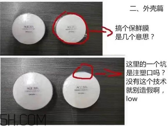 age20s氣墊好用嗎？age20愛敬水粉霜真假辨別對比圖