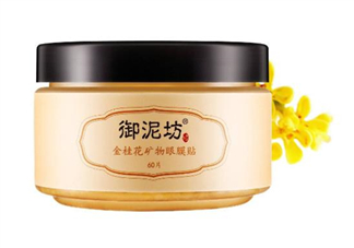 御泥坊金桂花眼膜怎么用？御泥坊金桂花眼膜評(píng)測(cè)