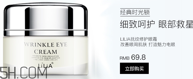 lilia眼霜好不好？lilia眼霜適合什么年齡