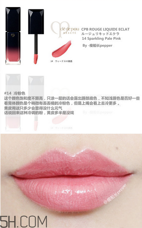 cpb唇釉14號(hào)是什么顏色？cpb唇釉14號(hào)試色