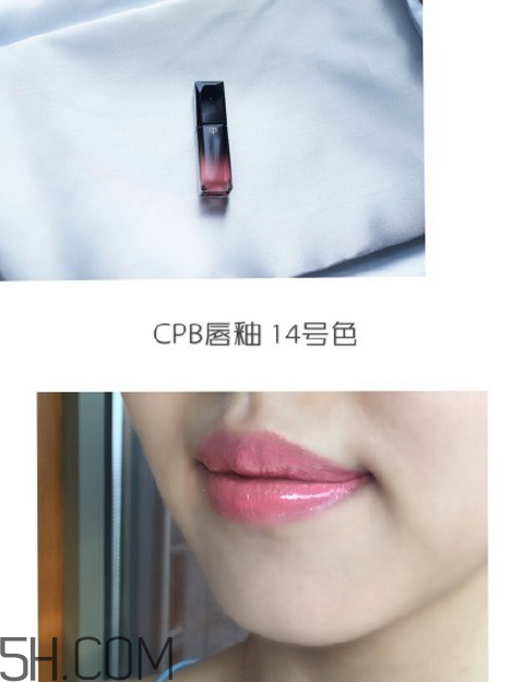 cpb唇釉14號(hào)是什么顏色？cpb唇釉14號(hào)試色