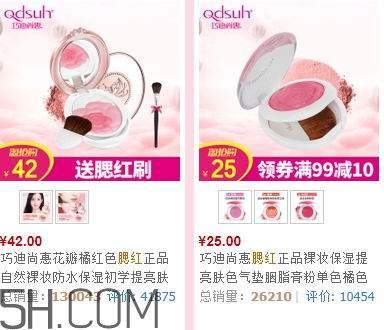 巧迪尚惠腮紅好用嗎？巧迪尚惠腮紅哪款好？