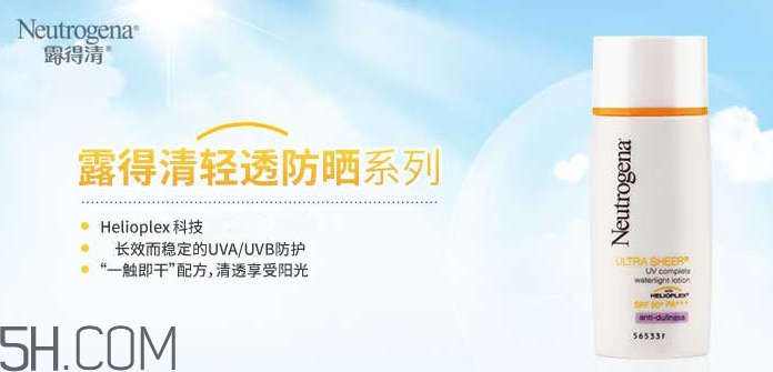 露得清隔離液怎么樣？露得清隔離液好用嗎？