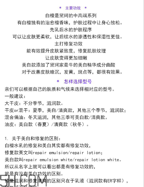 黛珂白檀美白好還是修復(fù)好？黛珂白檀水乳后還要用霜嗎？