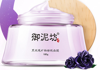 御泥坊黑玫瑰面膜什么功效？御泥坊黑玫瑰面膜怎么樣？