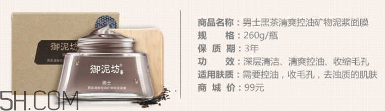 御泥坊男士黑茶泥漿面膜怎么樣？好用嗎？