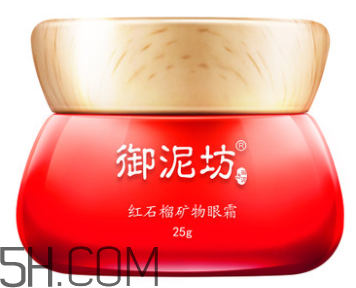御泥坊紅石榴眼霜怎么樣？御泥坊紅石榴眼霜好用嗎？