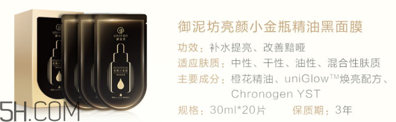 御泥坊小金瓶黑面膜怎么樣？御泥坊小金瓶黑面膜有用嗎？