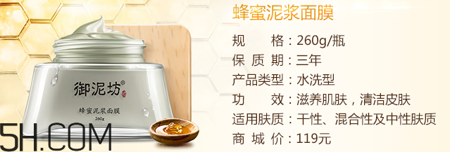 御泥坊蜂蜜泥漿面膜怎么樣？怎么用？