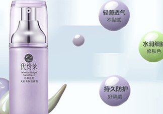 優(yōu)資萊適合什么膚質(zhì)？優(yōu)資萊適合油性皮膚嗎？