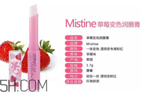 mistine草莓唇膏要不要卸妝？mistine草莓變色唇膏原理