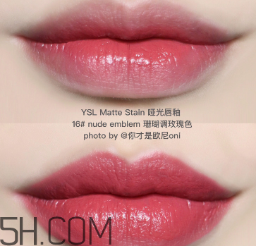 ysl啞光唇釉1號是什么顏色？ysl啞光霧面唇釉哪個顏色最火？