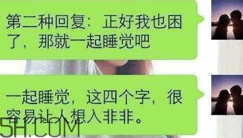 女人說(shuō)睡覺(jué)了什么意思？女人說(shuō)睡覺(jué)了怎么回復(fù)