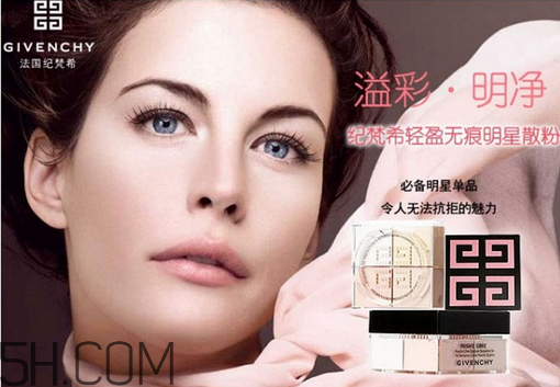 紀(jì)梵希散粉哪里買(mǎi)便宜？紀(jì)梵希散粉使用效果