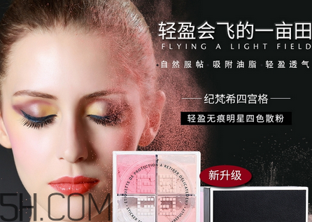 紀(jì)梵希散粉哪個(gè)色號(hào)自然？紀(jì)梵希散粉怎么挑選色號(hào)？