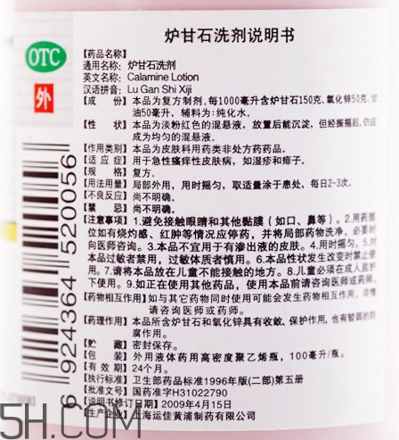 爐甘石洗劑能治痘痘嗎？爐甘石洗劑能治皰疹嗎？