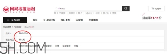 tincoco什么牌子？tincoco是意大利還是國產(chǎn)的？