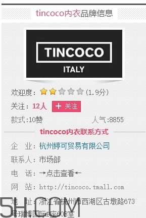 tincoco什么牌子？tincoco是意大利還是國產(chǎn)的？