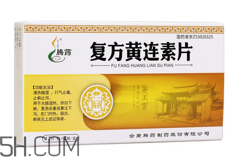 黃連素飯前吃還是飯后吃？黃連素能治三高嗎？