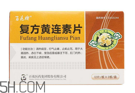黃連素的功效與作用 黃連素是抗生素嗎？