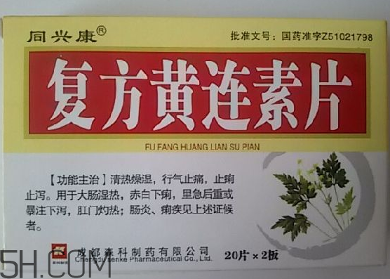 黃連素是處方藥嗎？黃連素是什么藥？